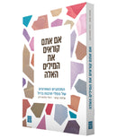 אם אתם קוראים את המילים האלה - הנחה למשפחות