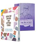 אם אתם קוראים את המילים האלה + ערכת האורות של עדי ליאון ז"ל