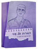 אם אתם קוראים את המילים האלה + ערכת האורות של עדי ליאון ז"ל