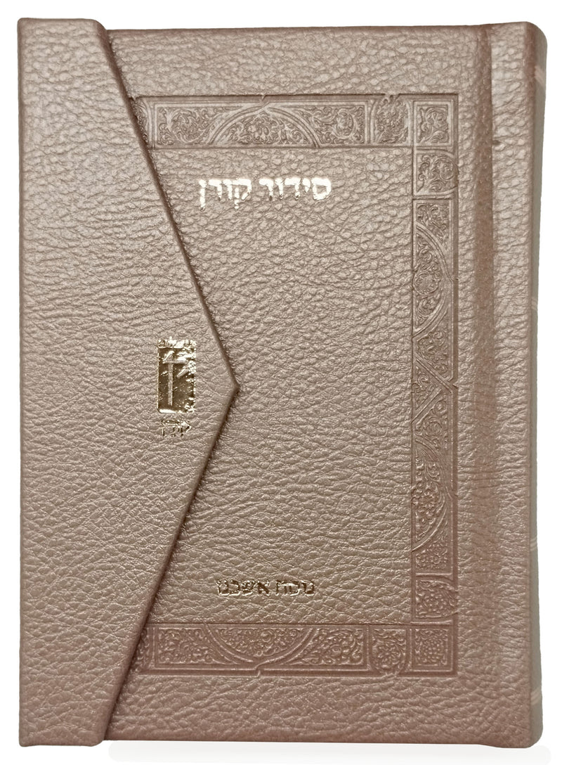 סידור קורן מהדורת כיס מגנט, נוסח אשכנז | ורוד