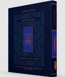 The Koren Lev Ladaat Humash - Bemidbar