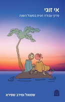 אי - זוגי כריכה רכה