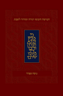 חמישה חומשי תורה וסידור לשבת - מהדורה קטנה, כריכה רכה, נוסח ספרד