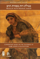 Megillat Ruth Mesorat HaRav