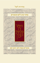 מחזור קורן ליום כיפור - עם ביאור הרב זקס - ספרד