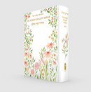 The Koren Shalem Siddur, Compact HC, Floral, Ashkenaz