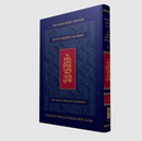 The Koren Mikraot HaDorot, V32: Behaalotekha