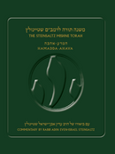 Steinsaltz Rambam Mishne Torah, Volume 1