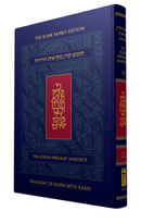 Koren Mikraot HaDorot, V38: Devarim