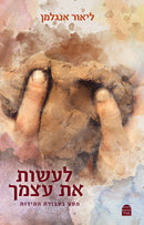 לעשות את עצמך