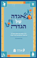 אגדה של הגדה