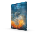 הספירות: בעולמה של החסידות