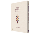 בסוד הספירות: שערים לעולם ולנפש - מכירה מוקדמת