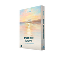 ימים לבנים ארוכים
