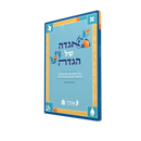 אגדה של הגדה