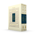 מארז מחזור קורן לר"ה ויוה"כ עם ביאור הרב זקס - נוסח אשכנז