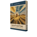 מאהל מועד לימי מועד