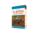 מלכים א'