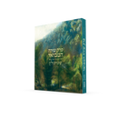 פרק שירה המבואר