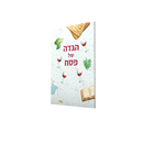 הגדה של פסח משפחתית
