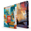 קראתי בכל לב + חיים היא