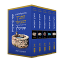 התנ"ך המבואר - סט חומש כיס