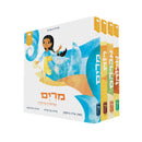 סיפורי התנ"ך הראשונים שלי - סט