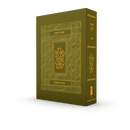 סידור כיס קומפקטי ירוק זית נוסח אשכנז