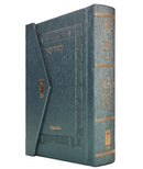 סידור קורן מהדורת כיס מגנט, נוסח ספרד | כחול מטאלי