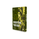 מלחמה ומוסר