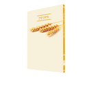 ברכון קורן שיר ציון - סט 7 חלקים