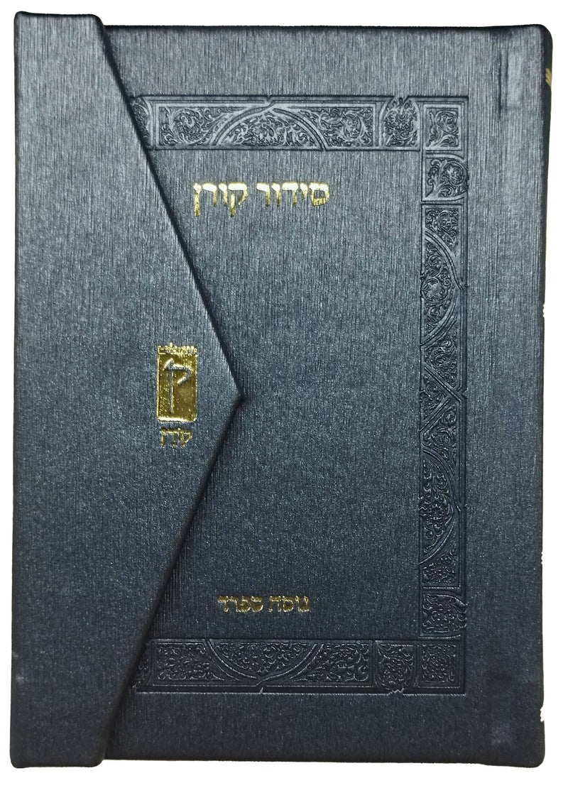 סידור קורן מהדורת כיס מגנט, נוסח ספרד | כחול מטאלי