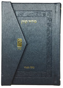 סידור קורן מהדורת כיס מגנט, נוסח ק"ק ספרדים | כחול מטאלי