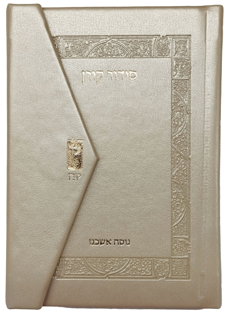 סידור קורן מהדורת כיס מגנט, נוסח אשכנז | שמנת