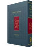 סידור לתלמיד נוסח אשכנז