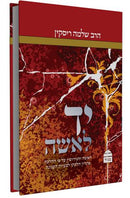יד לאשה