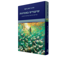 שיעורים במנהיגות