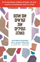 אם אתם קוראים את המילים האלה - הנחה למשפחות