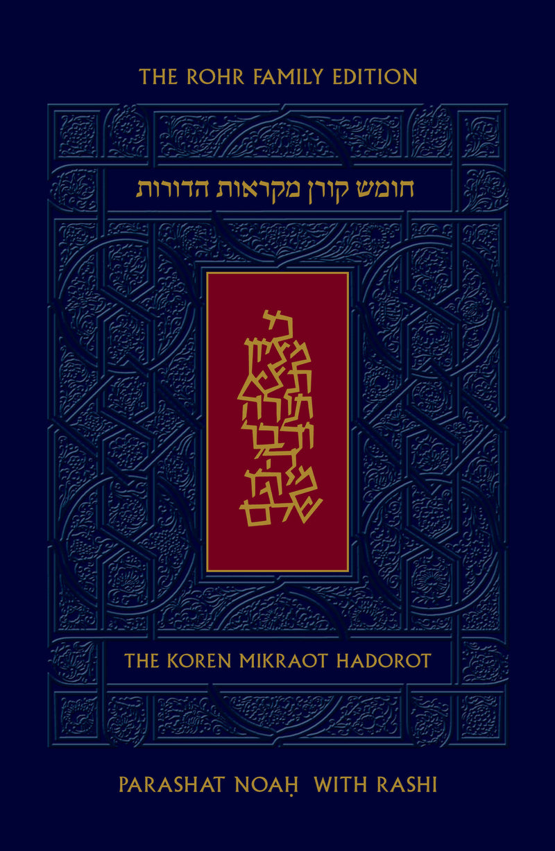 Koren Mikraot Hadorot -  NOAH