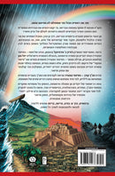 תנ"ך קורן הסיפור המצויר - בראשית א: ההתחלה