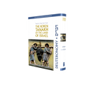 The Koren Tanakh of the Land of Israel - Deuteronomy