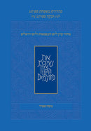 מחזור קורן ליום העצמאות נוסח ספרד