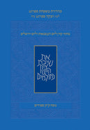 מחזור קורן ליום העצמאות נוסח ק"ק ספרדים