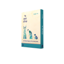 מי זאת עולה - כריכה רכה