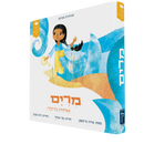 סיפורי התנ"ך הראשונים שלי: מרים