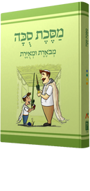 משנאות מסכת סוכה