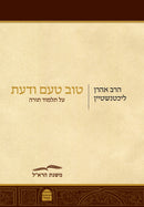טוב טעם ודעת