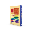 פרשני המקרא כריכה רכה