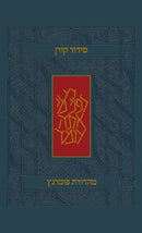 סידור קורן - נוסח אשכנז - מהדורת בית כנסת