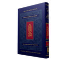 Koren Mikraot Hadorot - Hukat-Balak